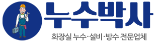 누수박사